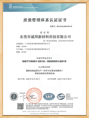 世邦塑膠-質量管理體系認證證書